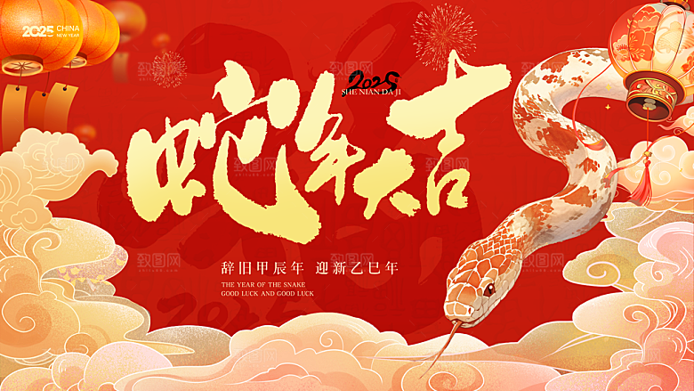 国潮风蛇年跨年创意展板