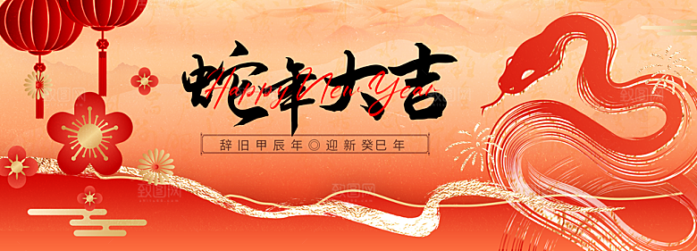 国潮风蛇年跨年创意展板