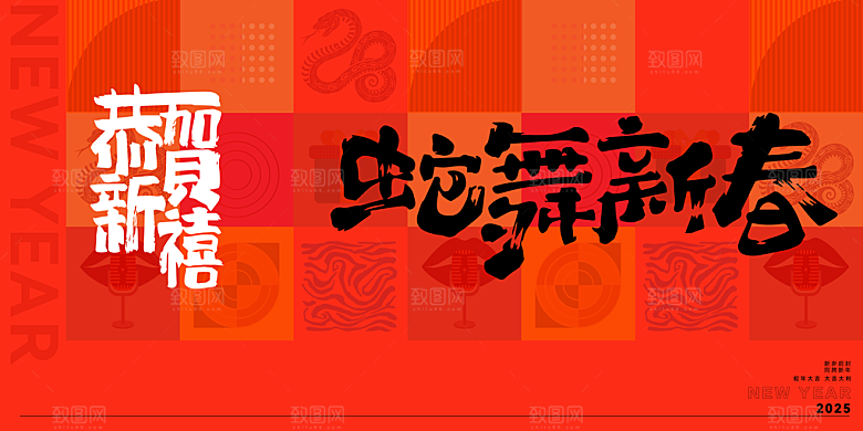 国潮风蛇年跨年创意展板