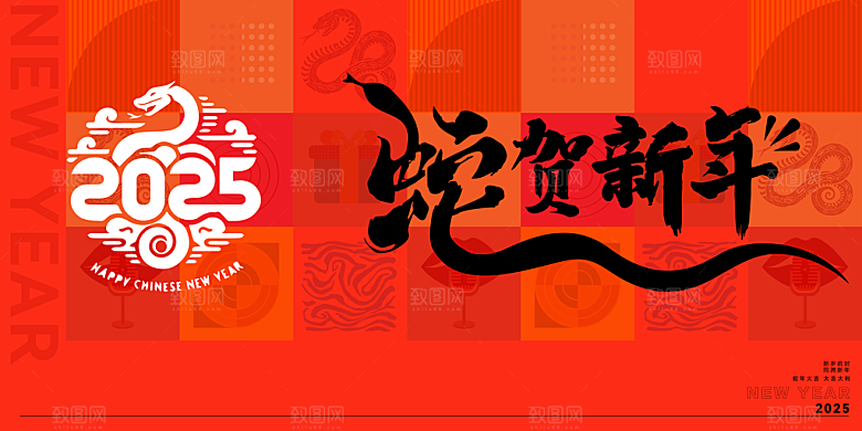 国潮风蛇年跨年创意展板