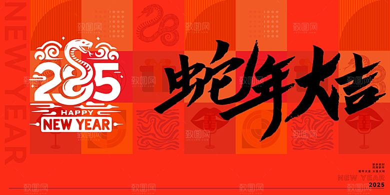 国潮风蛇年跨年创意展板