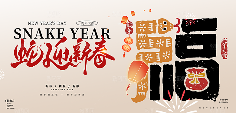 国潮风蛇年跨年创意展板