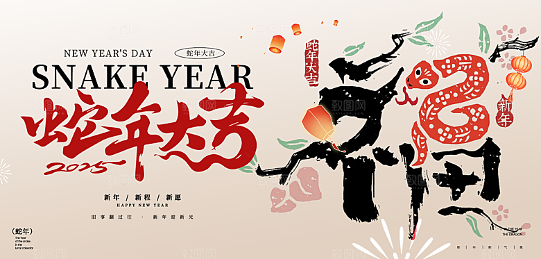 国潮风蛇年跨年创意展板