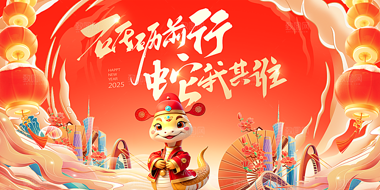 国潮风蛇年跨年创意展板