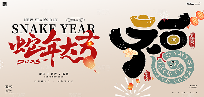 国潮风蛇年跨年创意展板