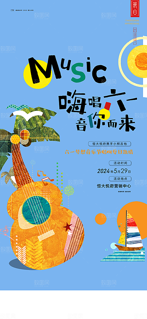 六一儿童节活动宣传海报