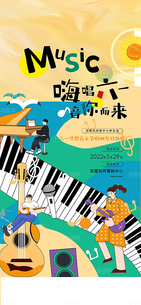 六一儿童节活动宣传海报