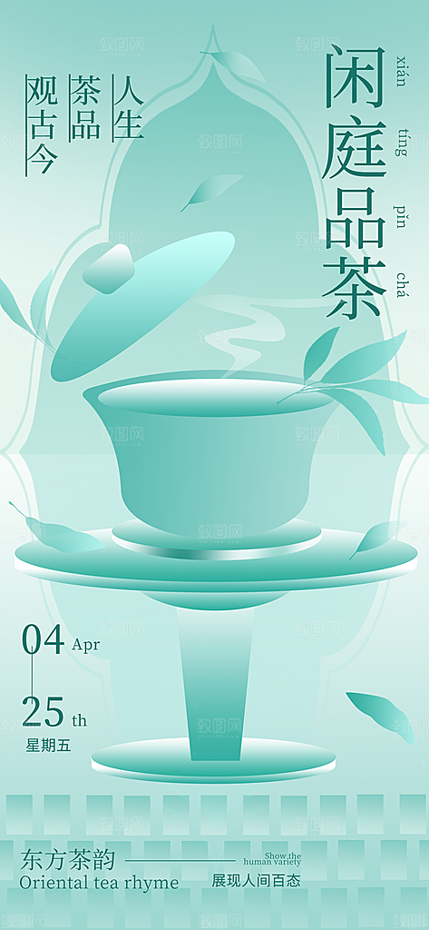 中国风新中式茶叶茶馆茶道春茶上新宣传海报
