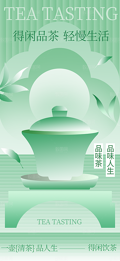 中国风新中式茶叶茶馆茶道春茶上新宣传海报