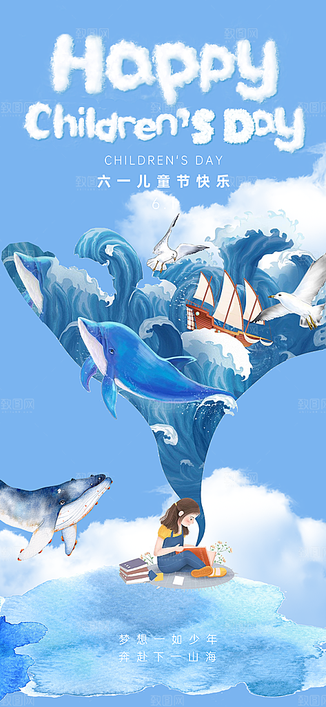 六一儿童节活动宣传海报