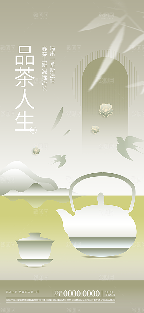 中国风新中式茶叶茶馆茶道春茶上新宣传海报