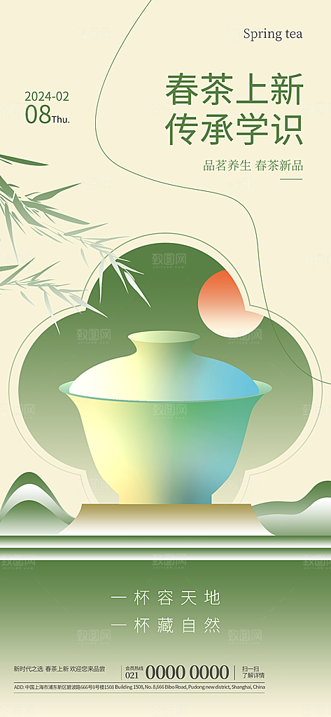 中国风新中式茶叶茶馆茶道春茶上新宣传海报