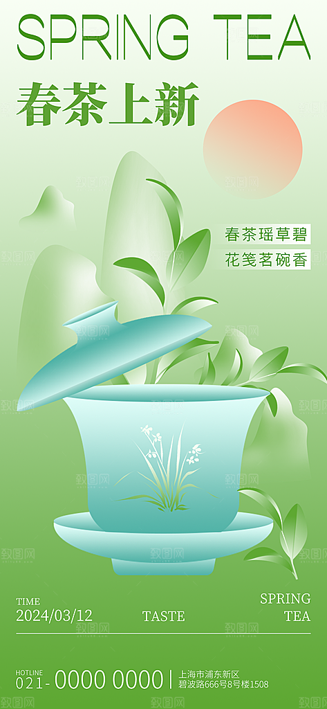 中国风新中式茶叶茶馆茶道春茶上新宣传海报