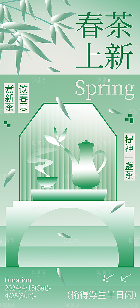 中国风新中式茶叶茶馆茶道春茶上新宣传海报