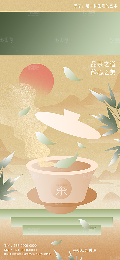 中国风新中式茶叶茶馆茶道春茶上新宣传海报