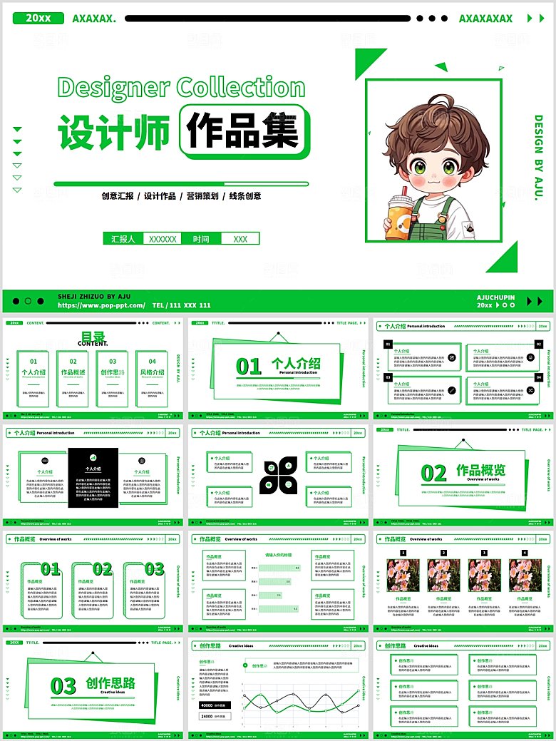 个人作品集展示PPT模板