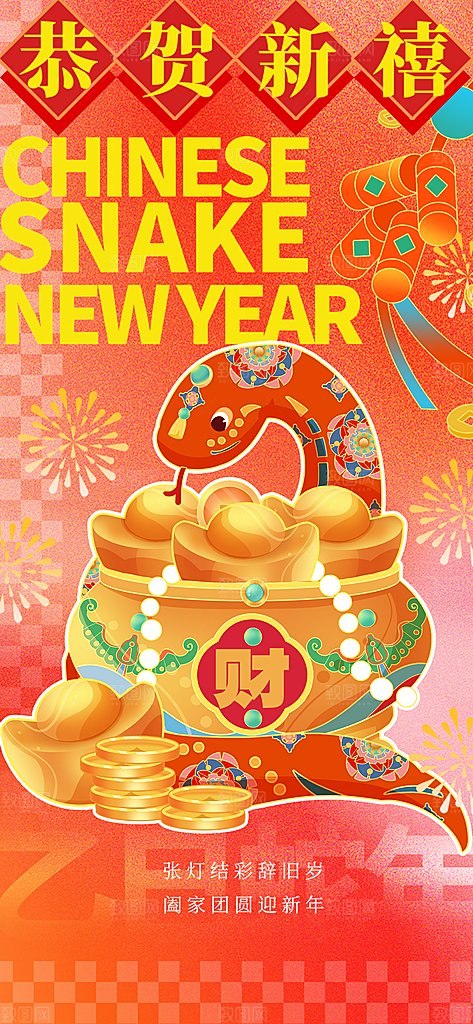 蛇年潮流新丑风海报