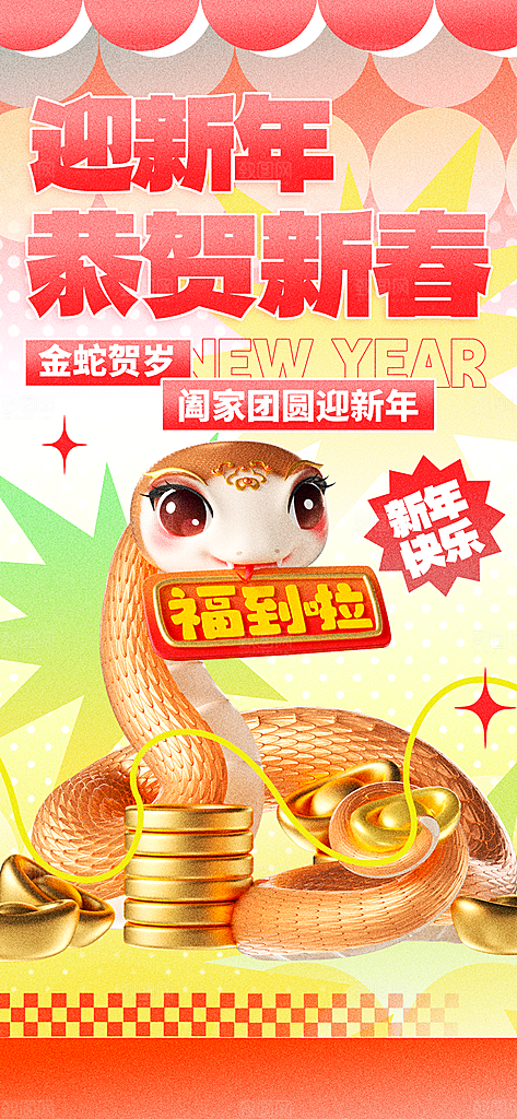 潮流创意新丑风蛇年海报