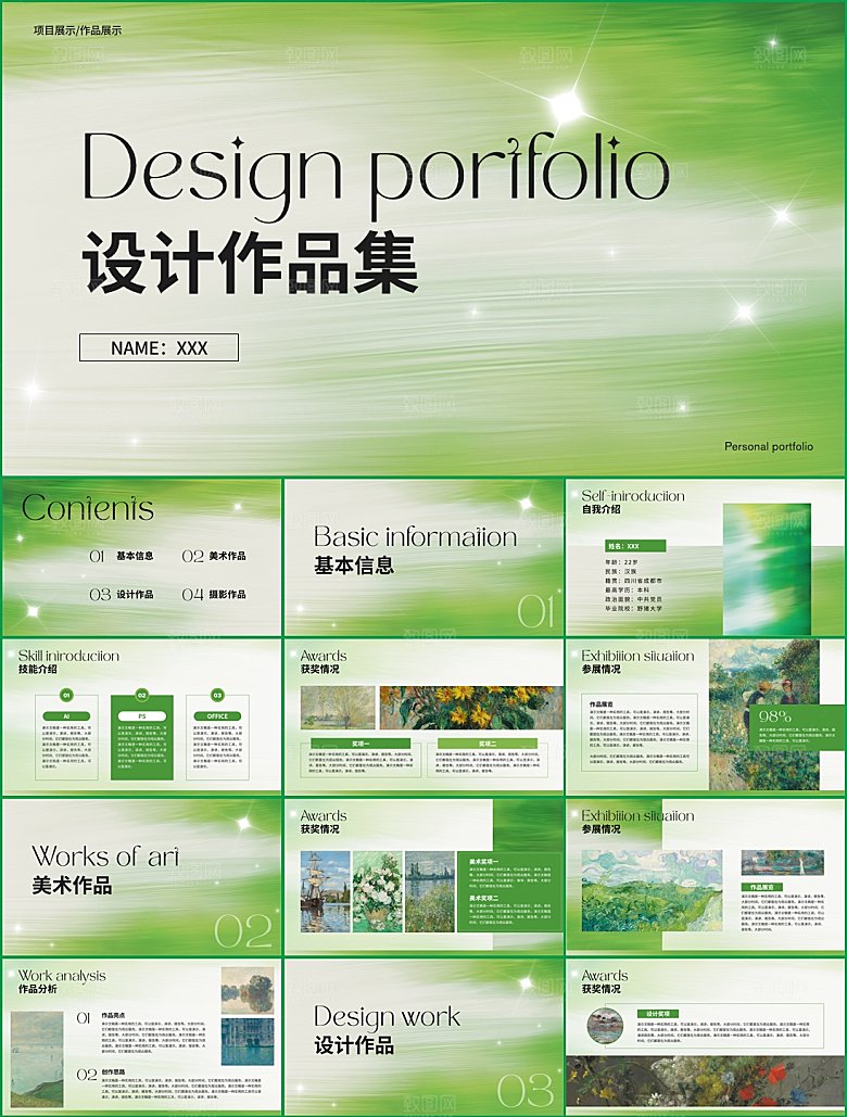 个人作品集展示PPT模板