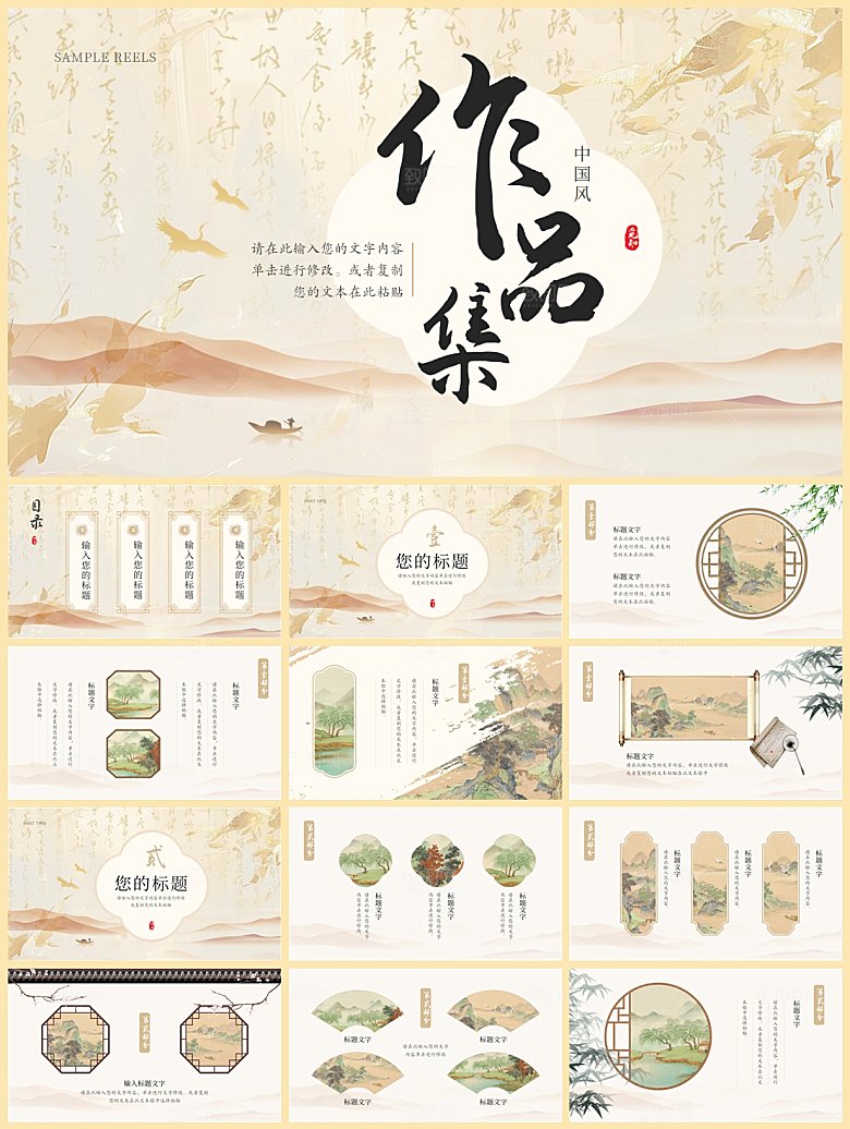 个人作品集展示PPT模板