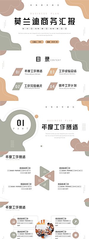 简约质感工作总结PPT模板