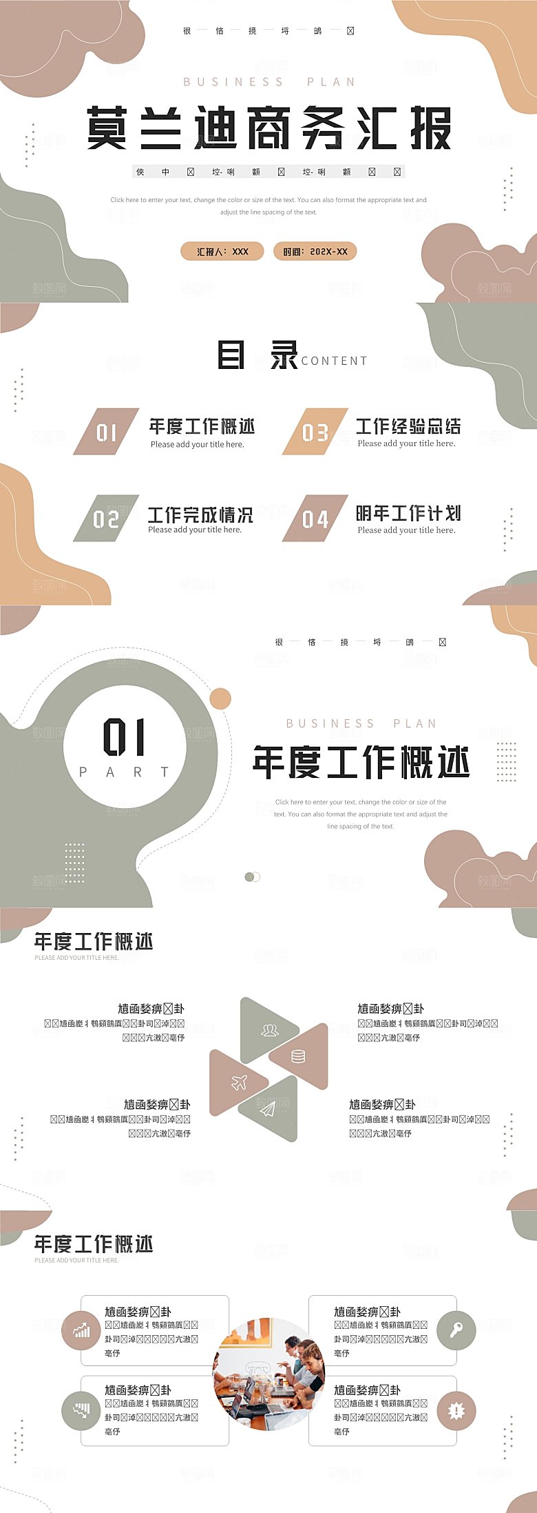 简约质感工作总结PPT模板