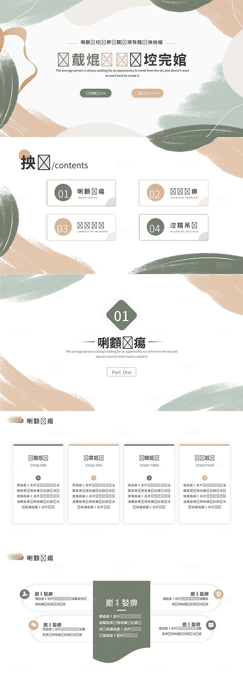 简约质感工作总结PPT模板
