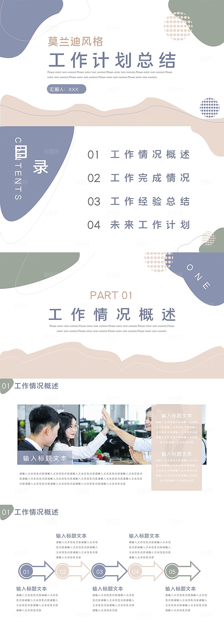 简约质感工作总结PPT模板