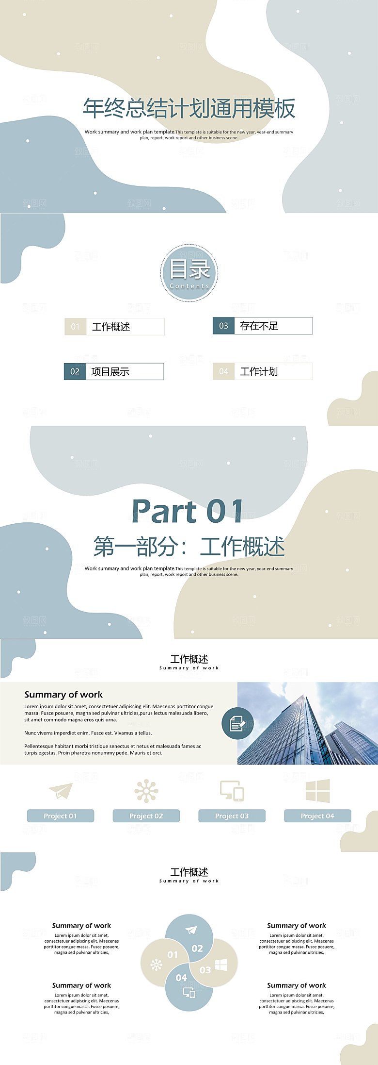 简约大气工作总结PPT模板