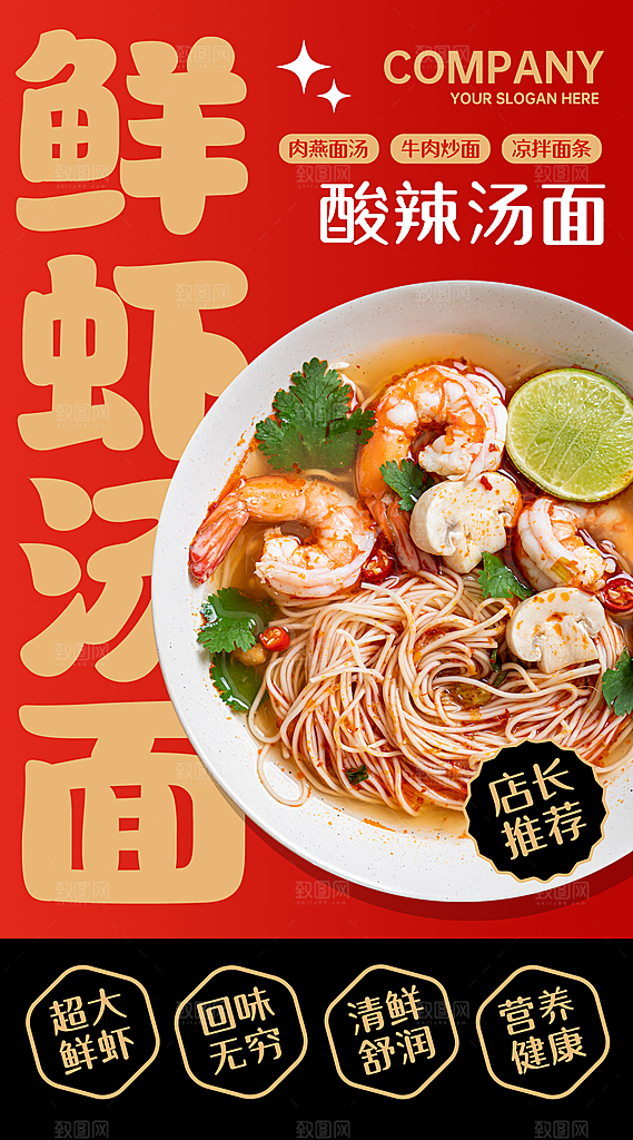 简约大气餐饮美食宣传海报