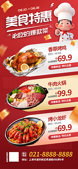 简约大气餐饮美食宣传海报