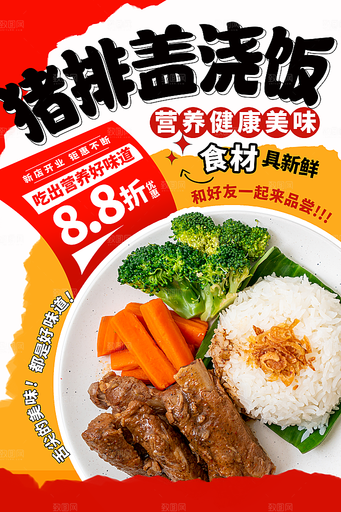 简约大气餐饮美食宣传海报