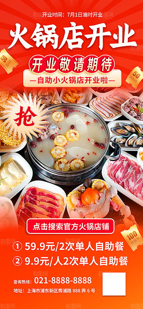 简约大气餐饮美食宣传海报