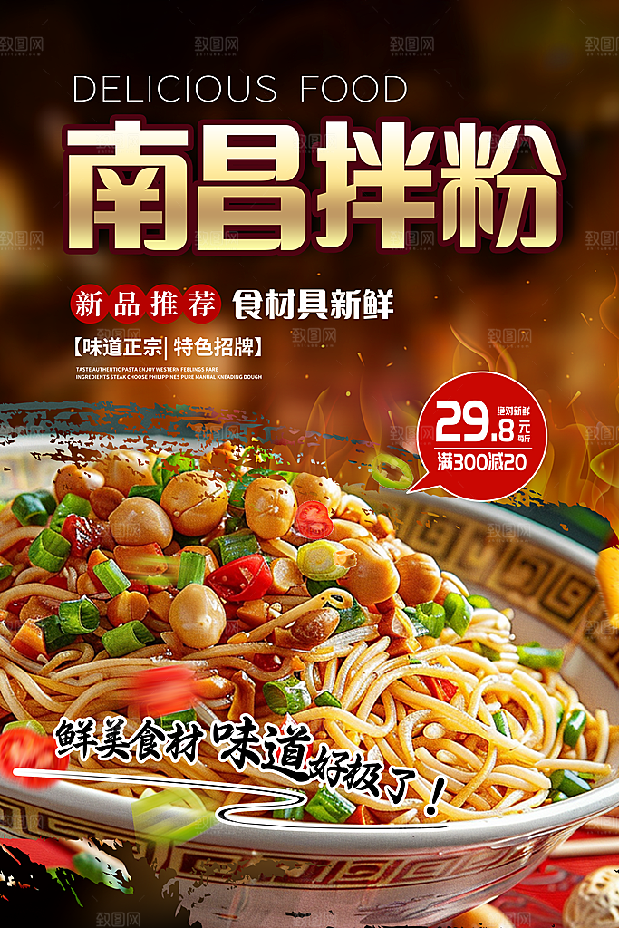 餐饮美食小吃创意宣传海报