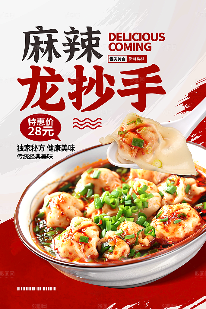餐饮美食小吃创意宣传海报