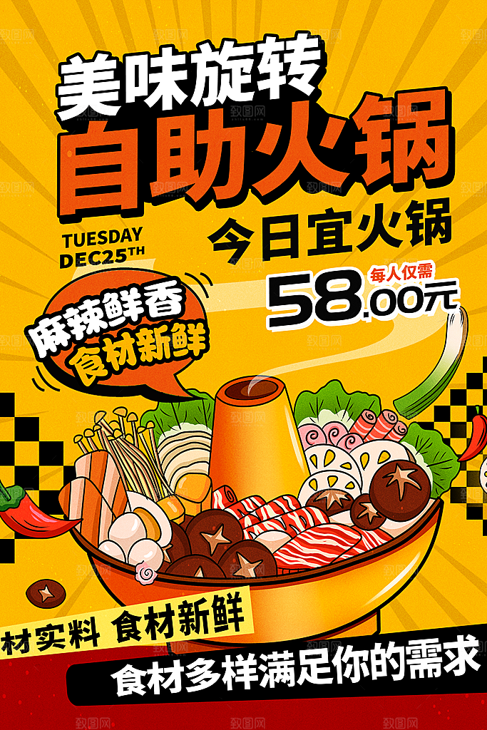 餐饮美食小吃创意宣传海报