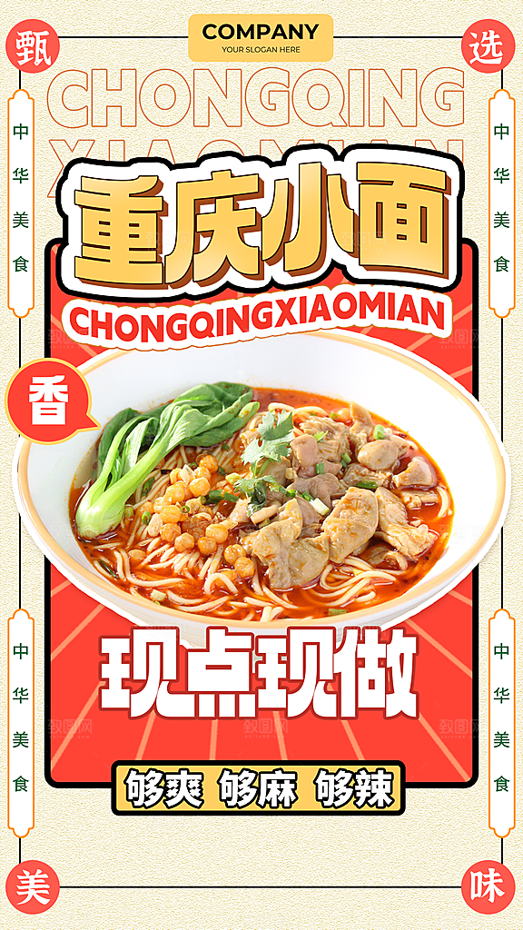 餐饮美食小吃创意宣传海报