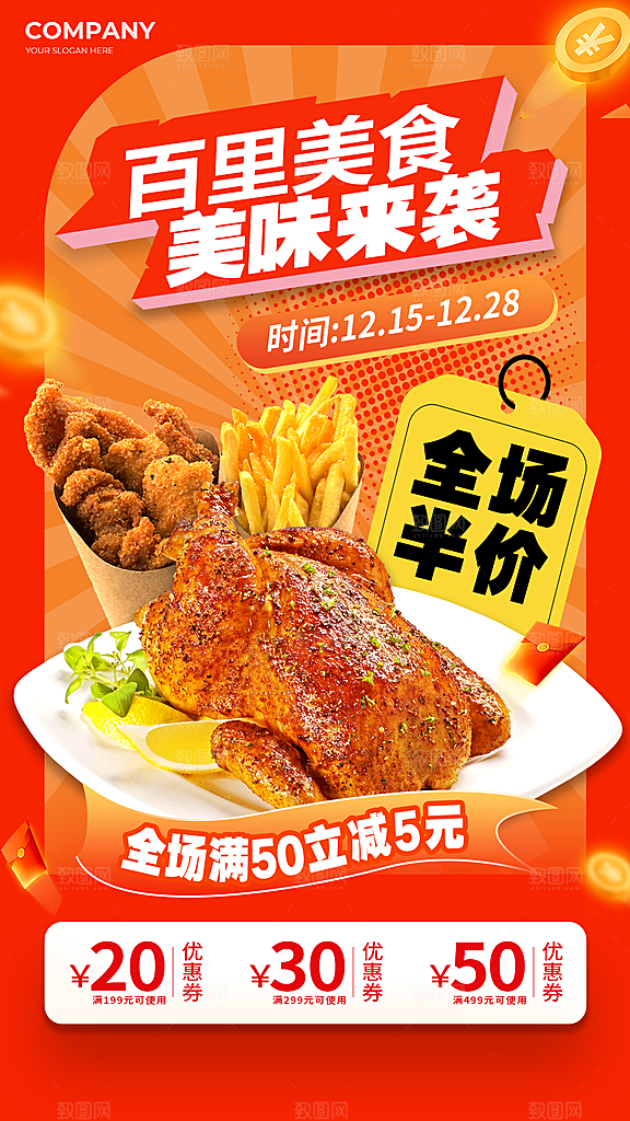 餐饮美食小吃创意宣传海报