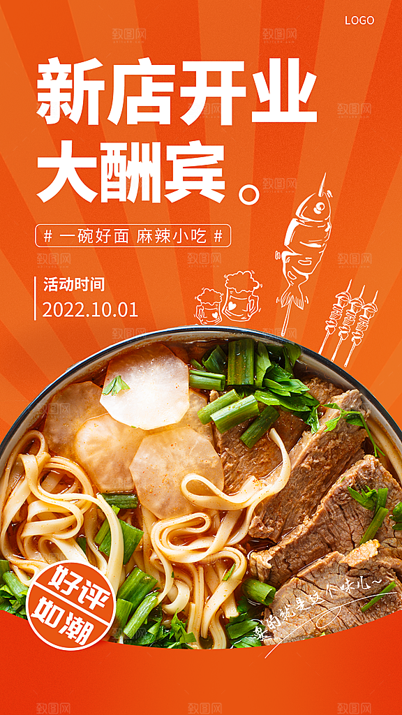 餐饮美食小吃创意宣传海报