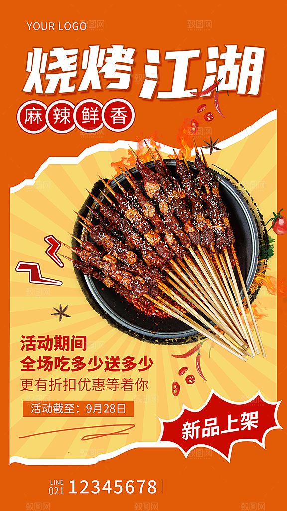餐饮美食小吃创意宣传海报