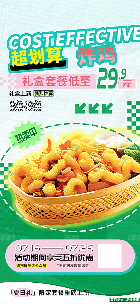简约大气餐饮美食宣传海报