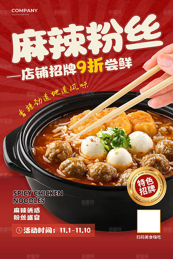 简约大气餐饮美食宣传海报