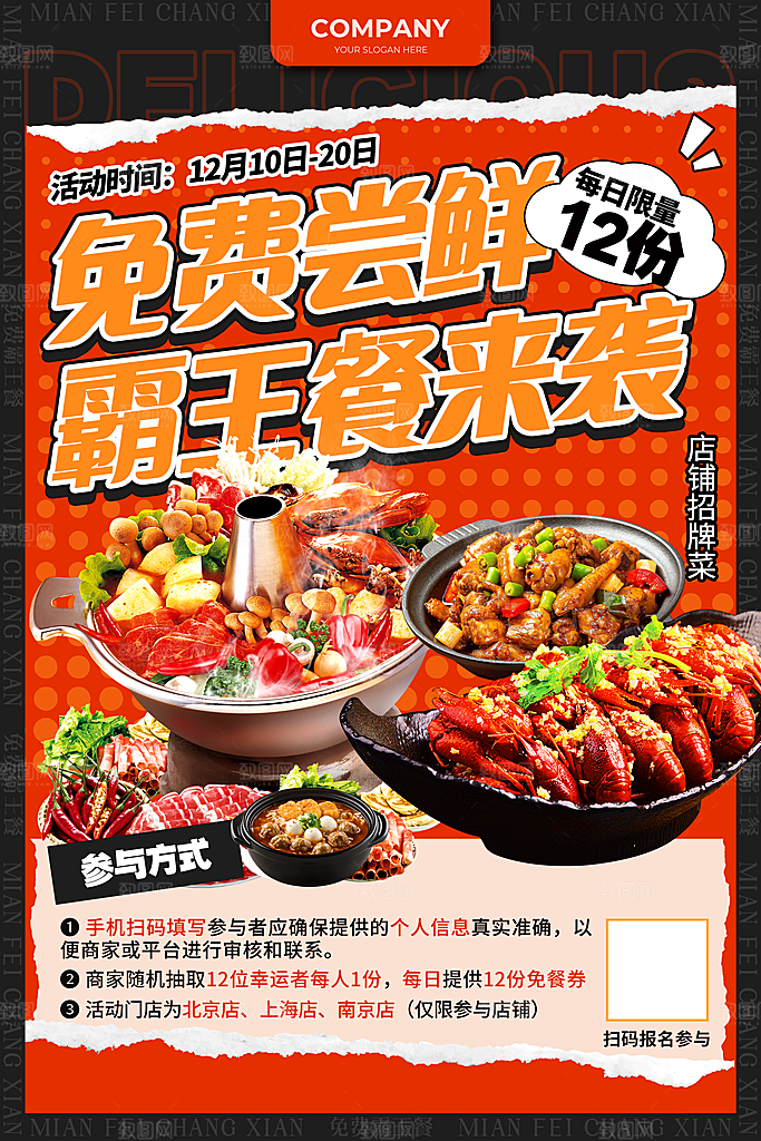 简约大气餐饮美食宣传海报