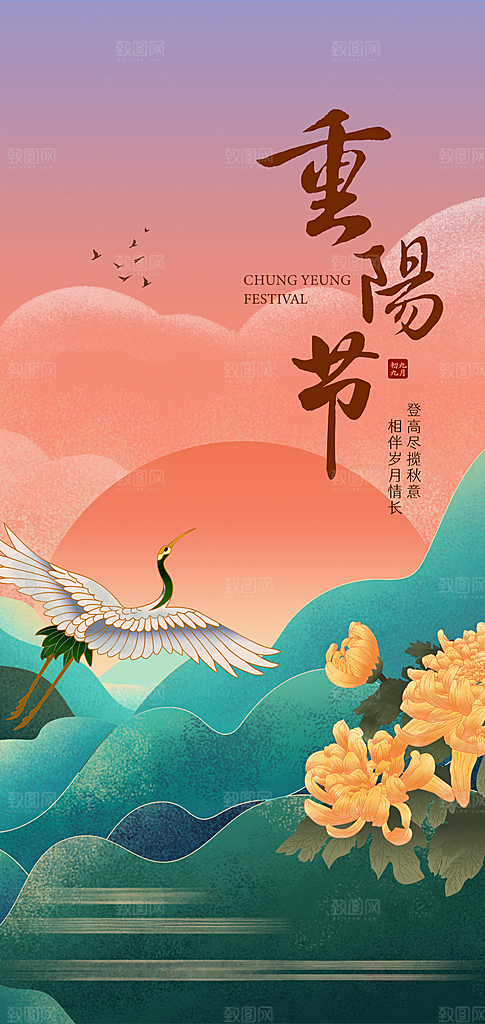 秋日节日重阳节敬老爱老宣传活动海报