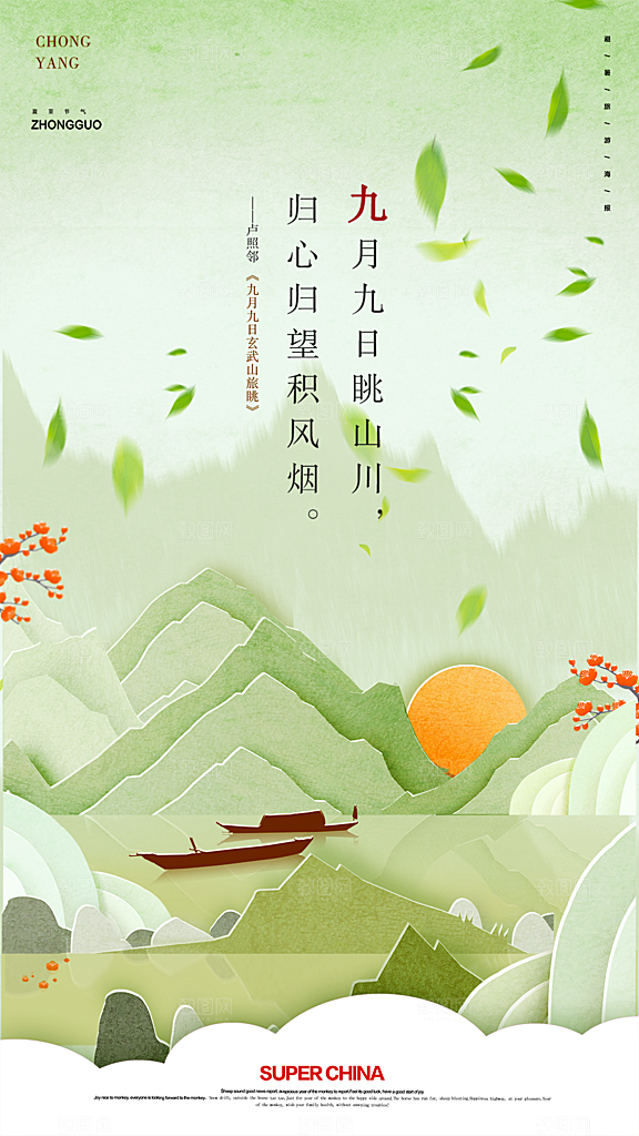 秋日节日重阳节敬老爱老宣传活动海报