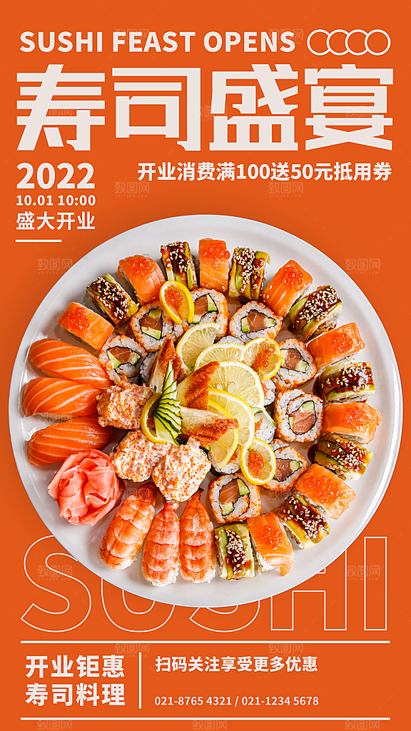 餐饮美食小吃创意宣传海报