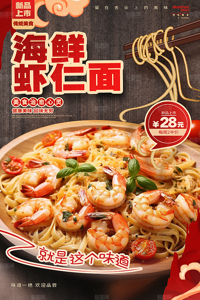 餐饮美食小吃创意宣传海报