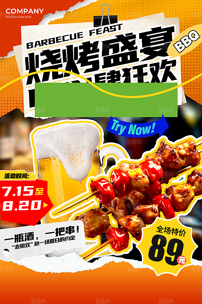 餐饮美食小吃创意宣传海报