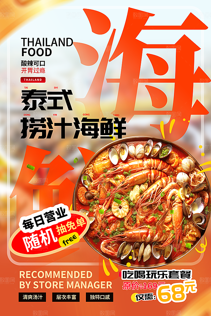 餐饮美食小吃创意宣传海报
