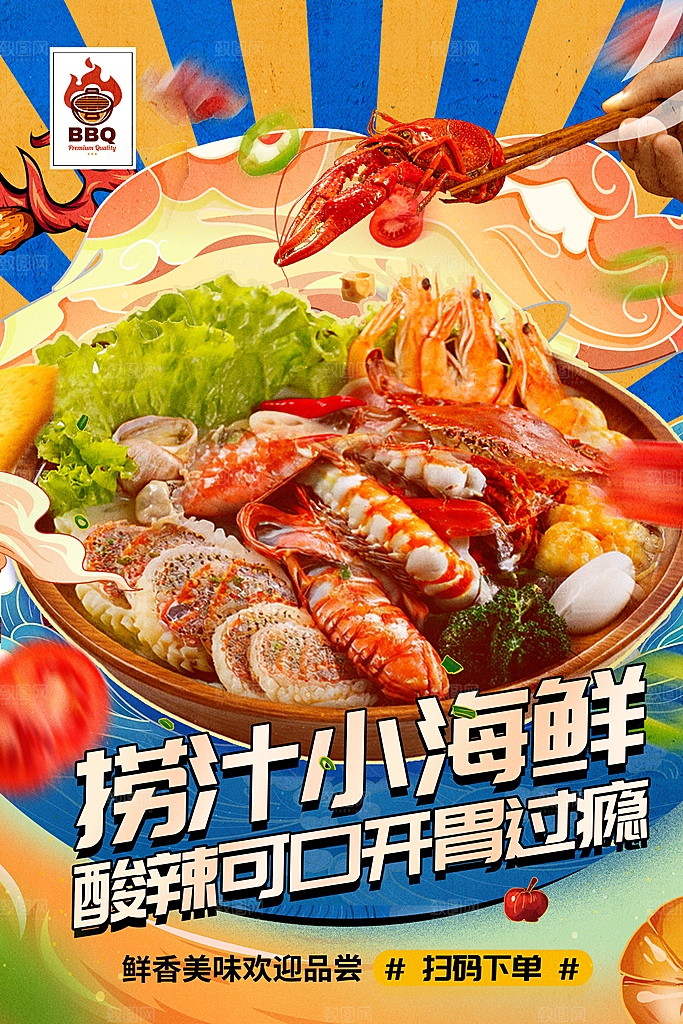 餐饮美食小吃创意宣传海报
